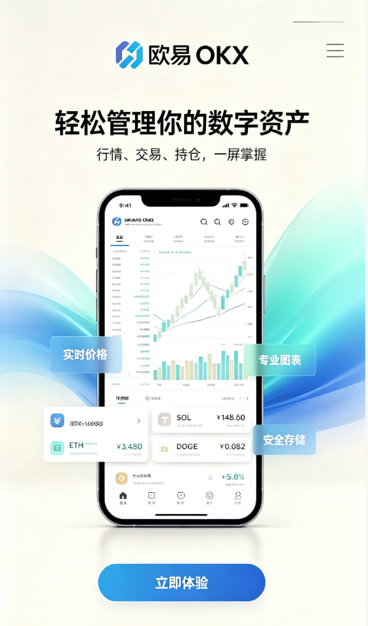 欧交易所App官网下载新手交易教程